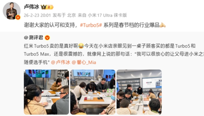 卢伟冰：REDMITurbo5系列是春节档行业爆品